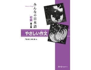 Minna no Nihongo Sakubun (FOR VOL. 1 AND 2) - Basic Writing Practise Workbook - Druga Edycja